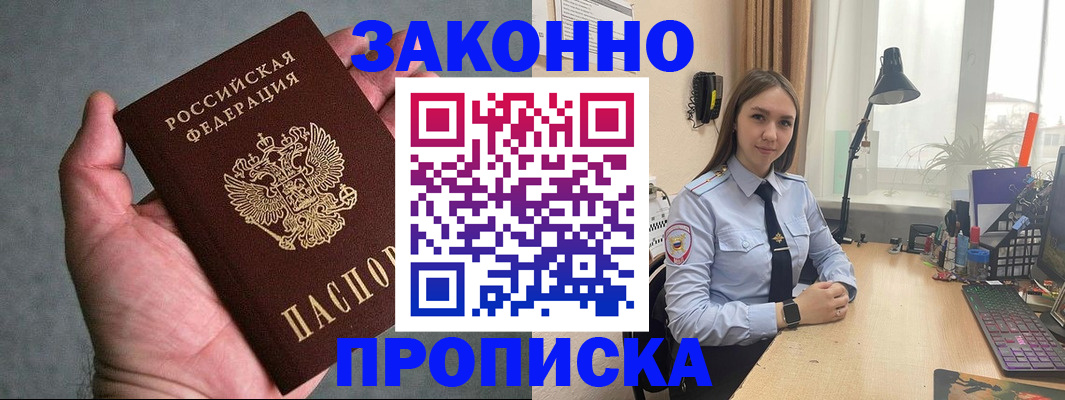 прописка гарантия в Кизилюрте